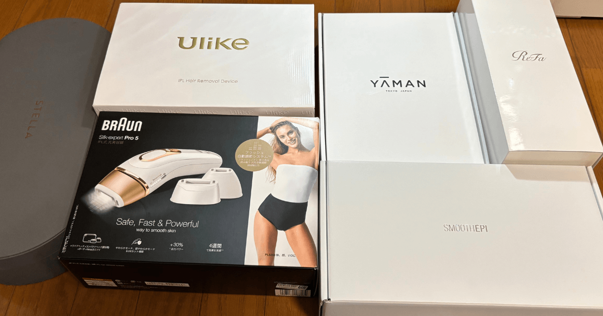 使用した家庭用脱毛器の一部