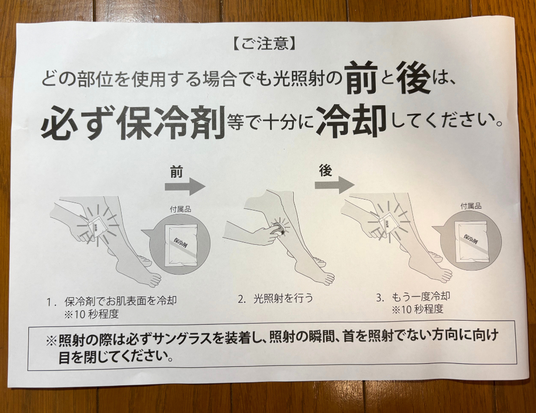 ケノン　冷却方法