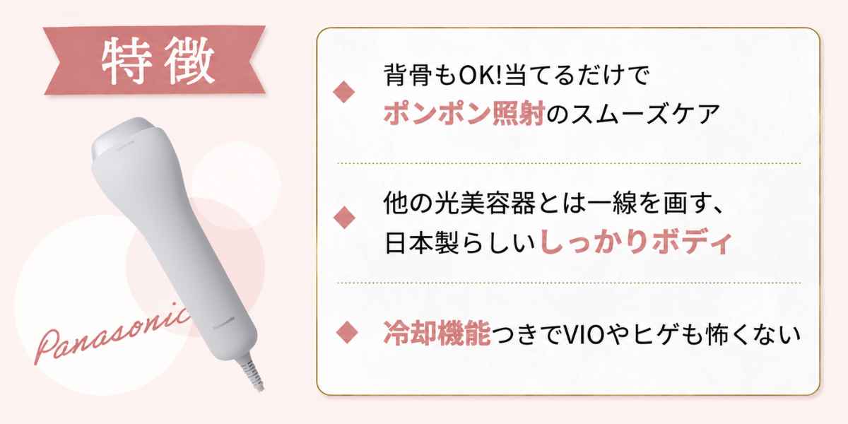 パナソニック特徴